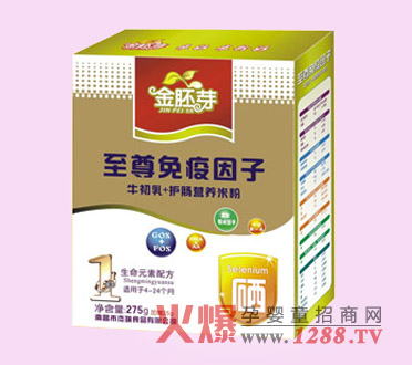 金胚芽至尊免疫因子米粉