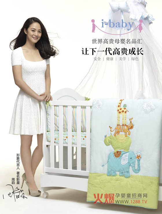 i-baby關(guān)注中國下一代高貴成長