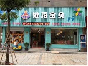 維尼寶貝各地專賣店展示
