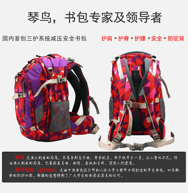 琴鳥風(fēng)華正茂兒童書包