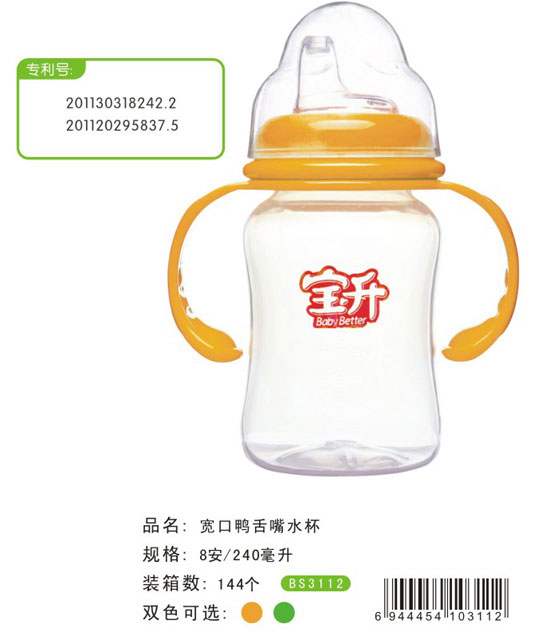 寶升寬口鴨舌嘴水杯