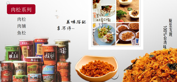 臺(tái)灣廣達(dá)香食品股份有限公司