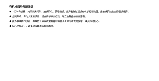 伯斯馬丁有機棉四季分腿睡袋