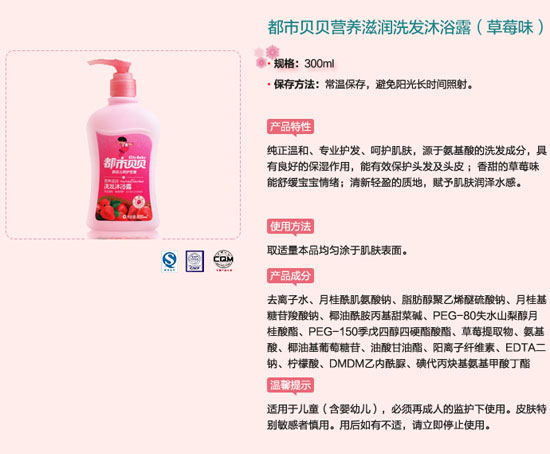 都市貝貝草莓溫和嫩膚保濕補(bǔ)水洗發(fā)沐浴露