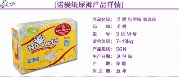 諾愛紙尿褲家庭裝M