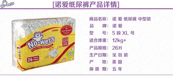 諾愛(ài)紙尿褲中型裝XL