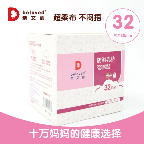親艾的防溢乳墊32片
