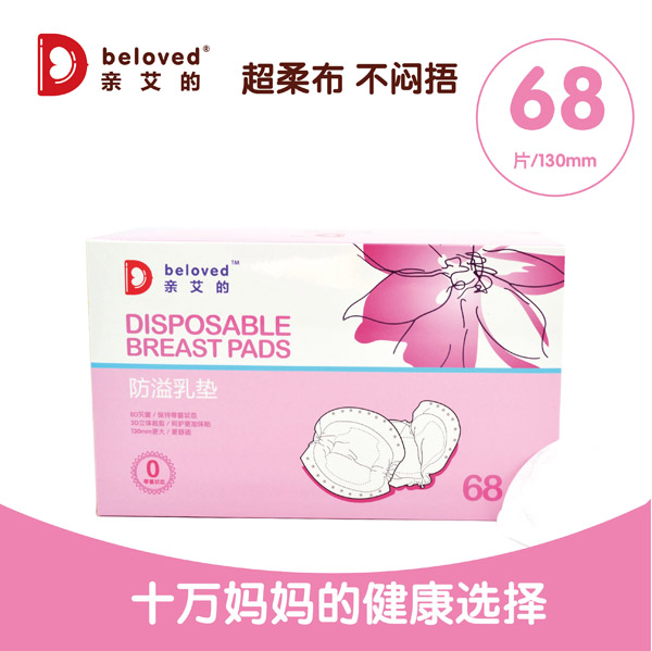 親艾的防溢乳墊68片