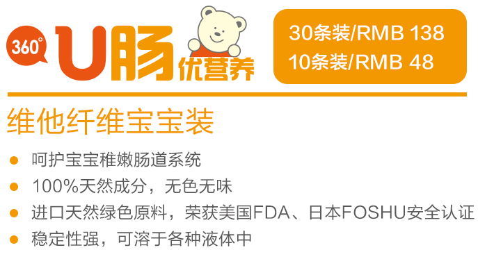 維他纖維寶寶裝