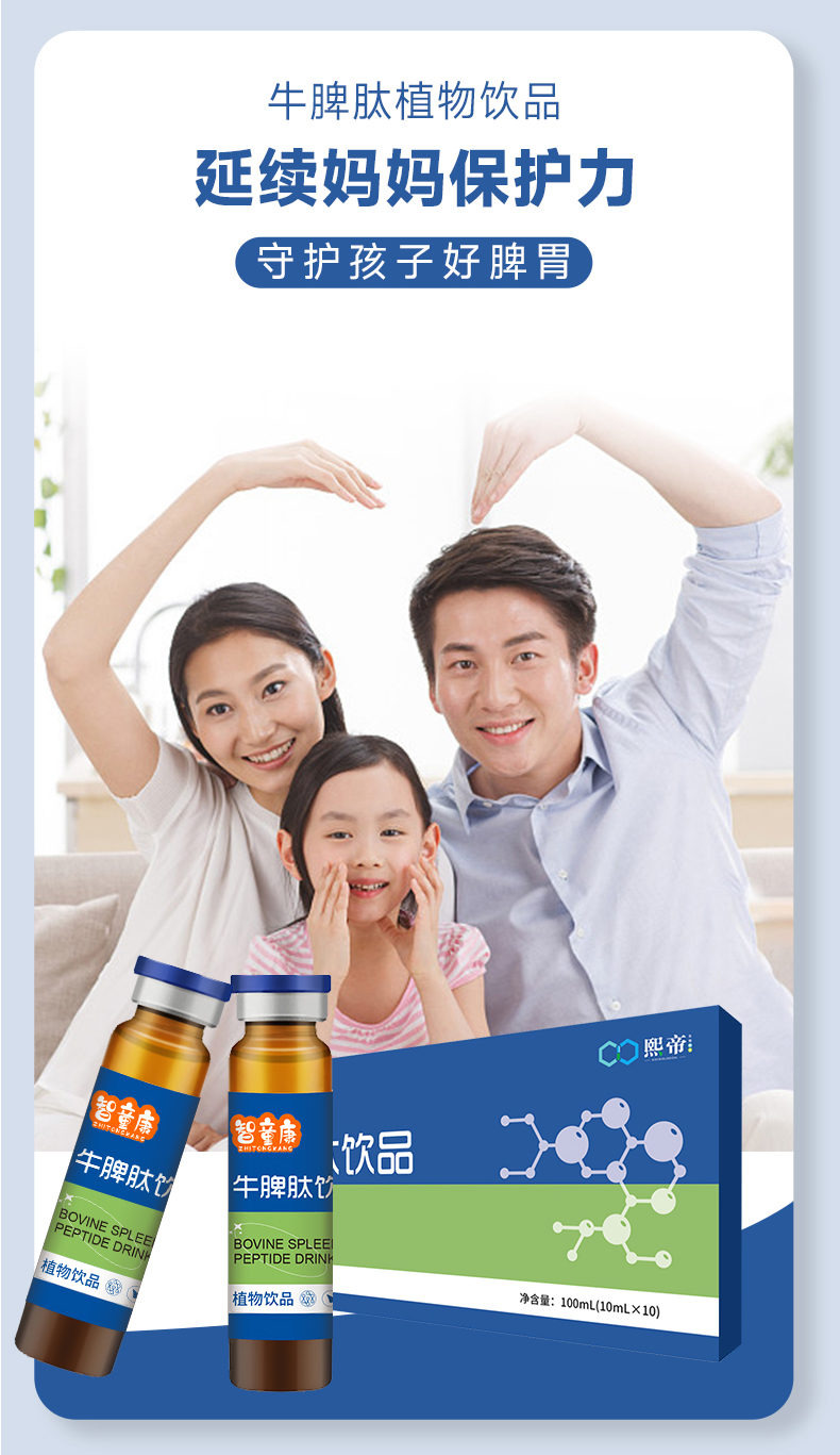 牛脾肽詳情頁(yè)_05.jpg 牛脾肽詳情頁(yè)_05.jpg