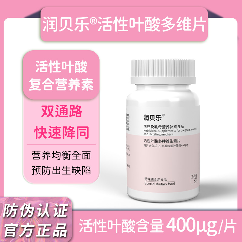 潤(rùn)貝樂葉酸新.jpg 潤(rùn)貝樂葉酸新.jpg