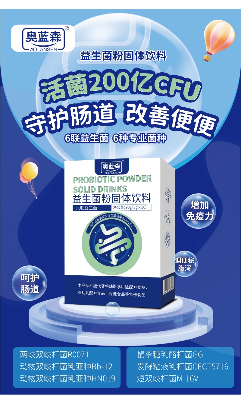 益生菌海報(bào)(1).jpg 益生菌海報(bào)(1).jpg