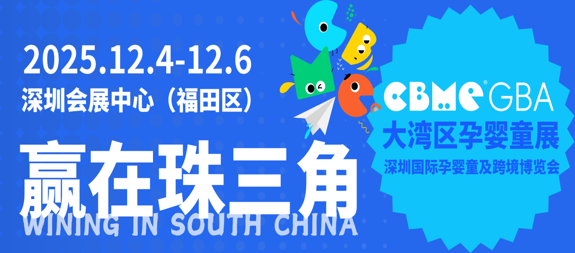 2025CBME󞳅^(q)ЋͯչչϢ