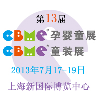2013CBMEЋͯչCBMEͯbչ