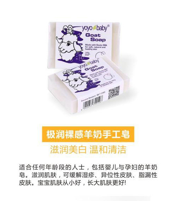 YOYOBABY極潤裸感羊奶手工皂美白