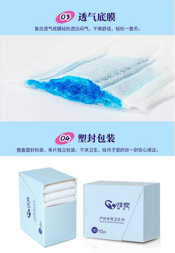哇愛(ài) 產(chǎn)婦衛(wèi)生巾細(xì)節(jié)2.jpg