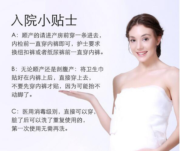 哇愛 產(chǎn)婦一次性內(nèi)褲小貼士.jpg