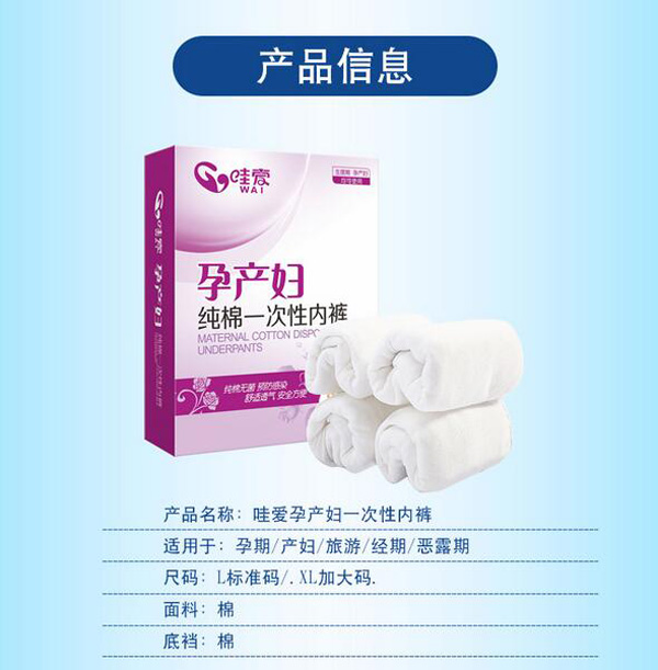 哇愛 一次性內褲 純棉4條產(chǎn)品信息.jpg