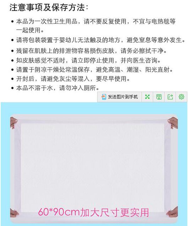 哇愛(ài) 產(chǎn)褥期護(hù)理墊60 90cm注意事項(xiàng).jpg