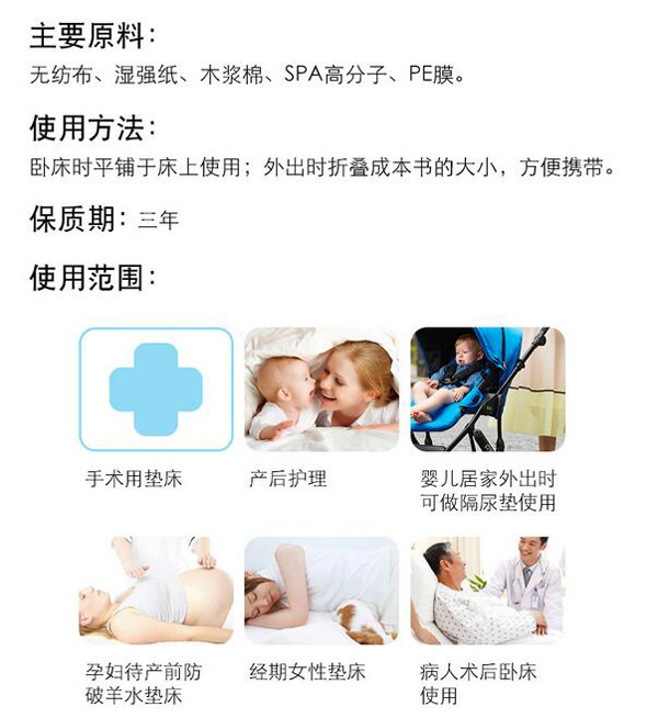 哇愛(ài) 產(chǎn)褥期護(hù)理墊60 90cm原料.jpg