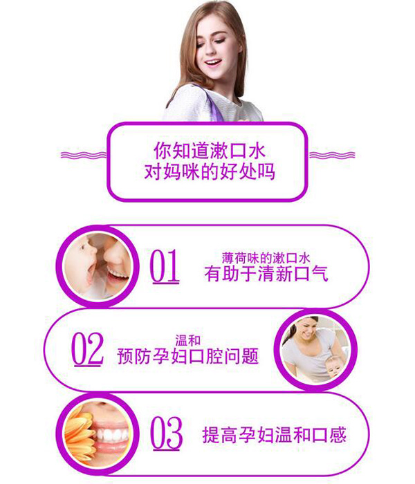 哇愛 孕婦孕期月子專用漱口水60ml好處.jpg