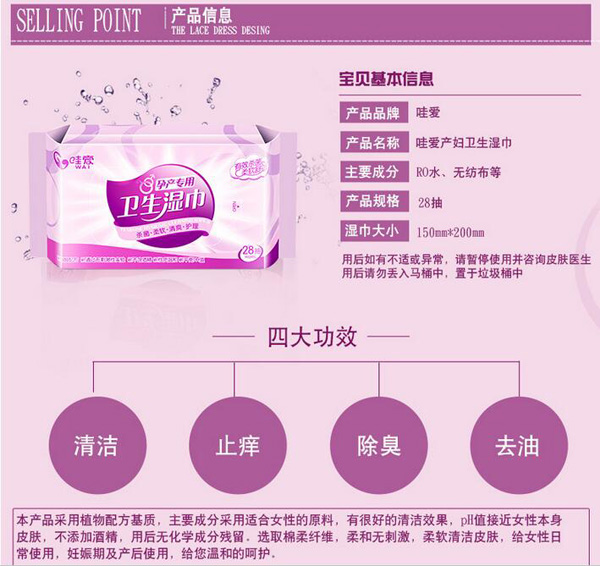 哇愛 孕產婦專用濕巾28抽產品信息.jpg