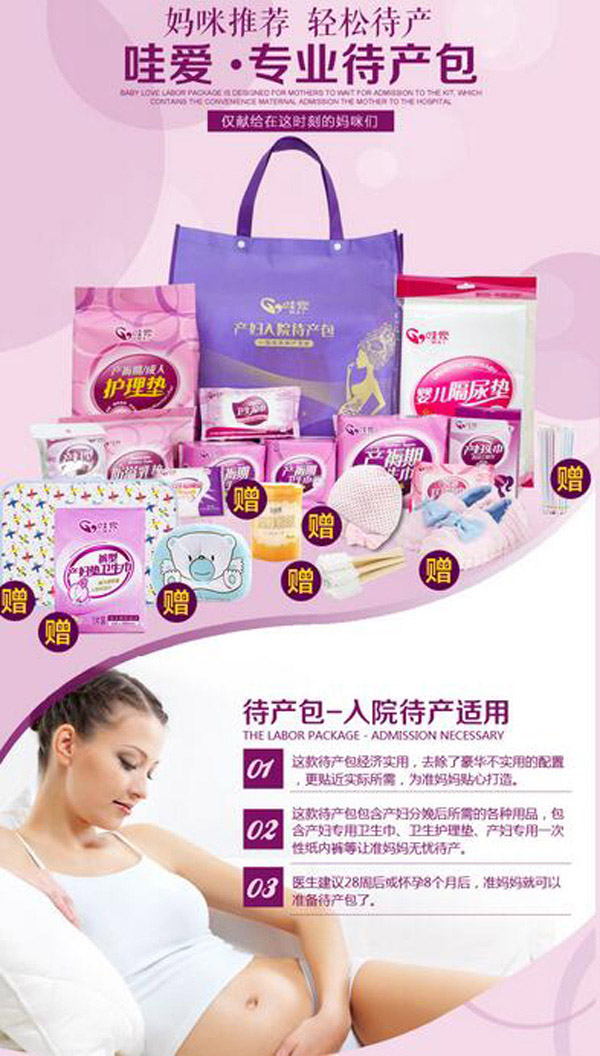 哇愛(ài) 待產(chǎn)包12件套加鞋帽6禮包彩頁(yè).jpg