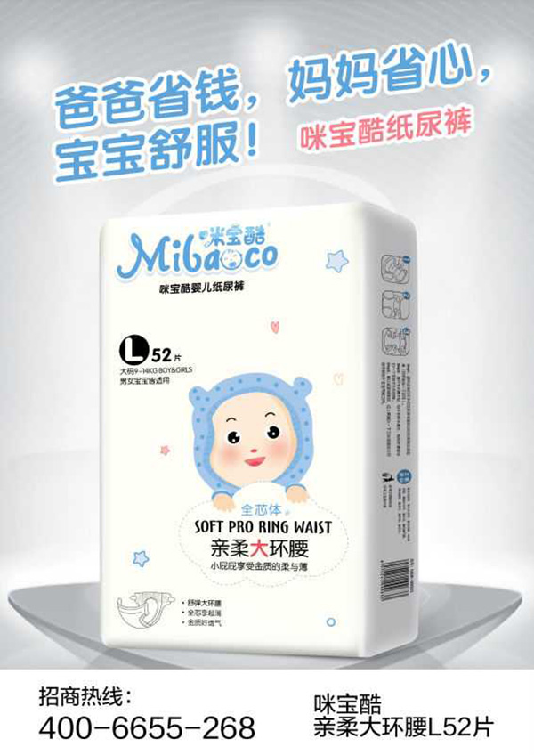 咪寶酷親柔大環(huán)腰紙尿褲L.jpg 咪寶酷親柔大環(huán)腰紙尿褲L.jpg