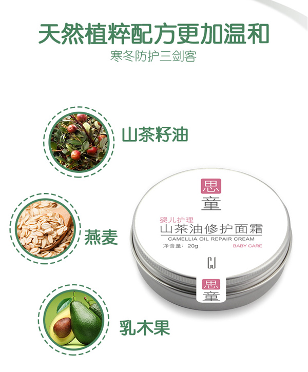 思童山茶修護面霜成分.jpg 思童山茶修護面霜成分.jpg