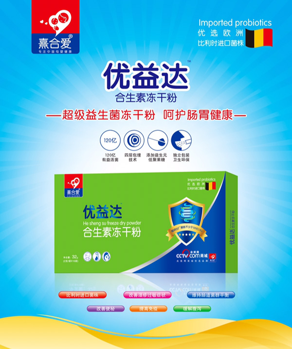 優(yōu)益達合生素凍干粉說明.jpg 優(yōu)益達合生素凍干粉說明.jpg