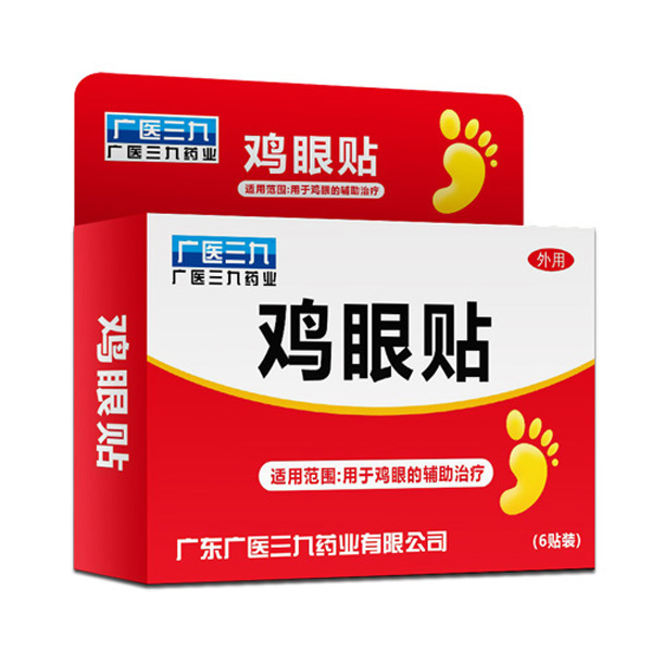 廣醫(yī)三九雞眼貼.jpg 廣醫(yī)三九雞眼貼.jpg