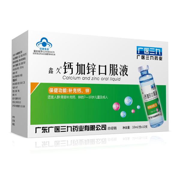 廣醫(yī)三九鑫久鈣加鋅口服液.jpg 廣醫(yī)三九鑫久鈣加鋅口服液.jpg