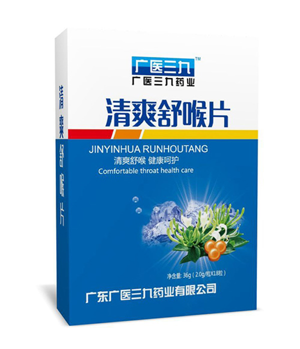 廣醫(yī)三九清爽舒喉片.jpg 廣醫(yī)三九清爽舒喉片.jpg