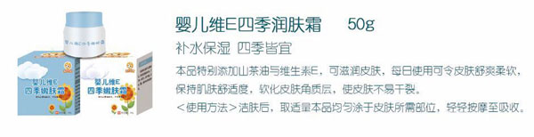 葵花樂(lè)嬰嬰兒維E四季嫩膚霜介紹.jpg