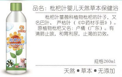 葵花樂嬰枇杷葉嬰兒天然草本保健浴介紹.jpg