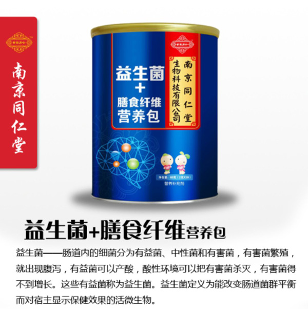 南京同仁堂世紀(jì)同仁益生菌+膳食纖維營(yíng)養(yǎng)包特點(diǎn)1.jpg