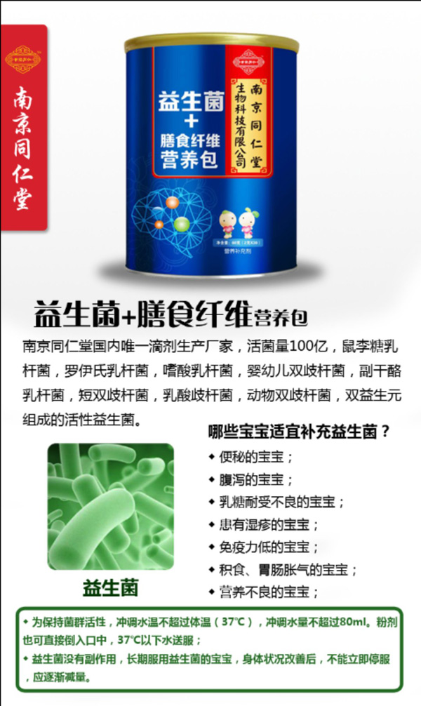 南京同仁堂世紀(jì)同仁益生菌+膳食纖維營(yíng)養(yǎng)包特點(diǎn)2.jpg