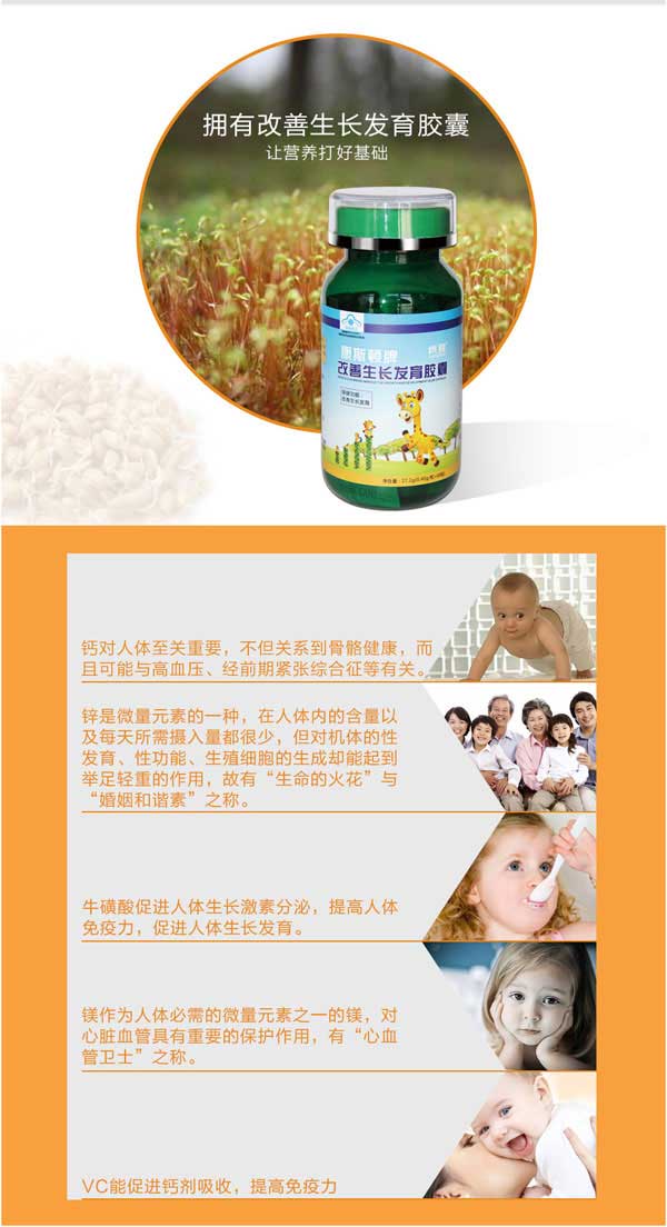 肯愛改善生長發(fā)育膠囊產(chǎn)品介紹.jpg