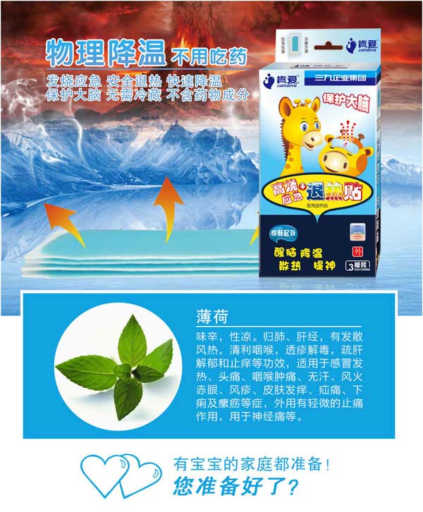肯愛高燒救急退熱貼3貼.jpg