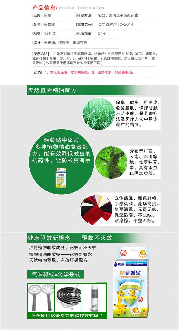 肯愛驅(qū)蚊貼產(chǎn)品介紹.jpg