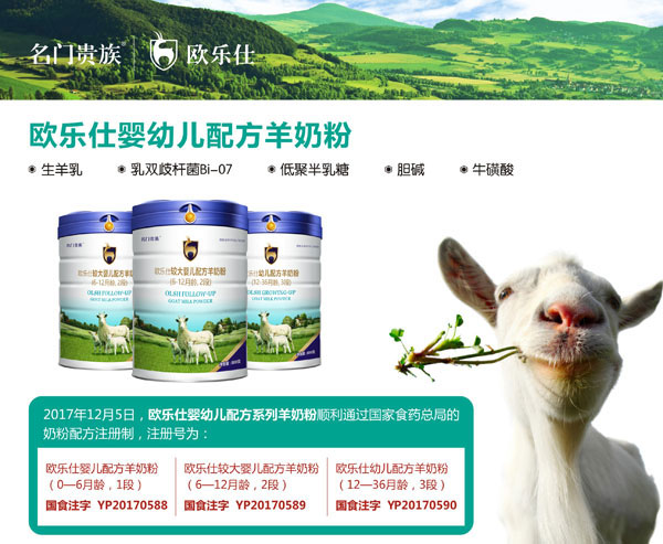 歐樂仕羊奶粉特點.jpg