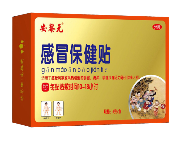 安黎元感冒保健貼