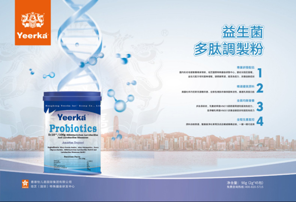怡兒嘉益生菌多肽調(diào)制粉效果圖.jpg