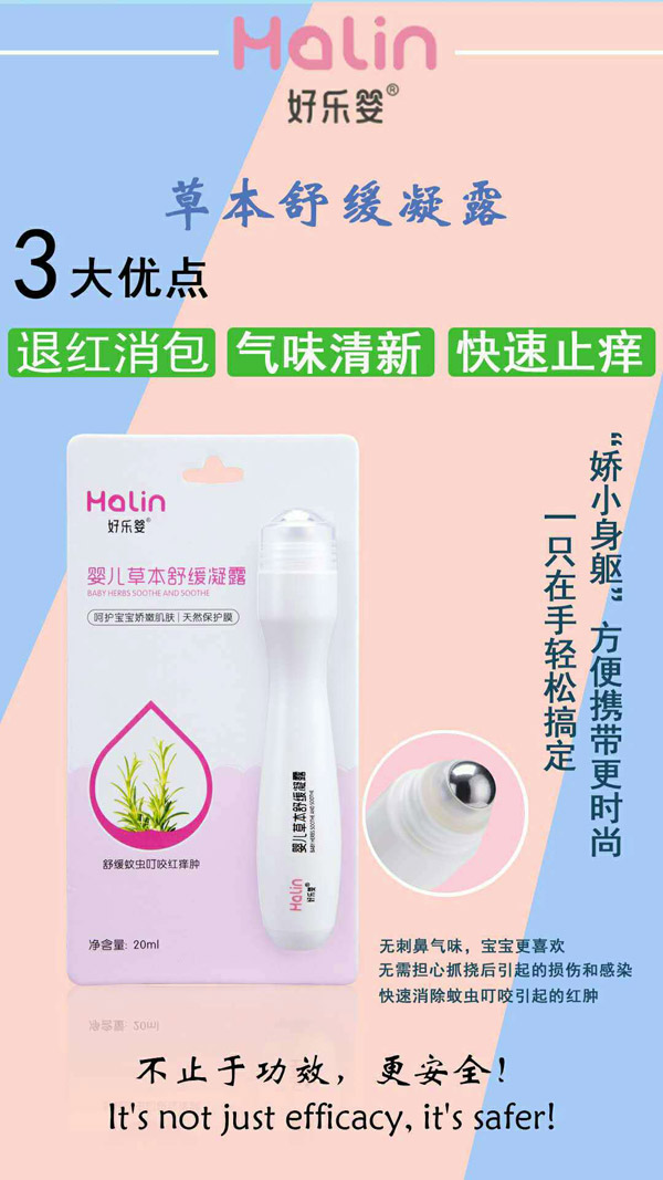 好樂嬰嬰兒舒緩草本凝露20ml.jpg 好樂嬰嬰兒舒緩草本凝露20ml.jpg