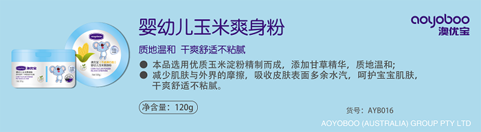 澳優(yōu)寶嬰幼兒玉米爽身粉.png 澳優(yōu)寶嬰幼兒玉米爽身粉.png