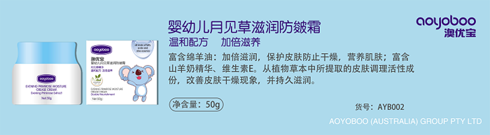 澳優(yōu)寶嬰幼兒月見(jiàn)草滋潤(rùn)防皴霜.png 澳優(yōu)寶嬰幼兒月見(jiàn)草滋潤(rùn)防皴霜.png