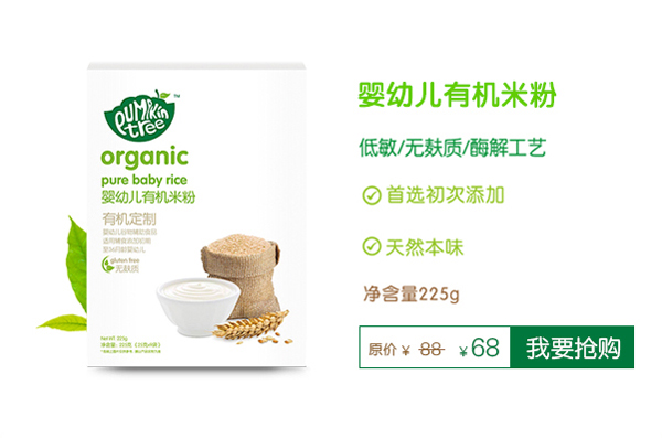 Pumpkin Tree南瓜樹嬰幼兒有機米粉.jpg Pumpkin Tree南瓜樹嬰幼兒有機米粉.jpg