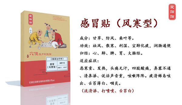 愛(ài)貼貼感冒貼風(fēng)寒型.jpg 愛(ài)貼貼感冒貼風(fēng)寒型.jpg