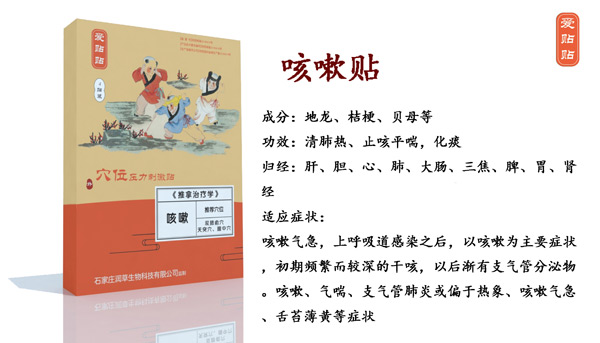 愛貼貼咳嗽貼.jpg 愛貼貼咳嗽貼.jpg