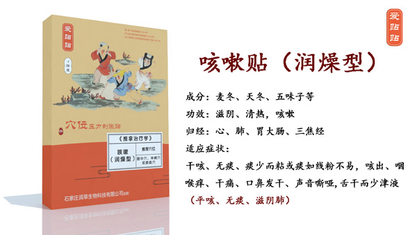 愛貼貼咳嗽貼潤(rùn)燥型.jpg 愛貼貼咳嗽貼潤(rùn)燥型.jpg